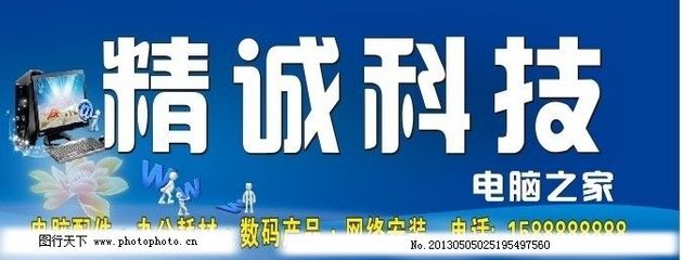 電腦門頭設(shè)計指南 打造專業(yè)計算機維修店形象