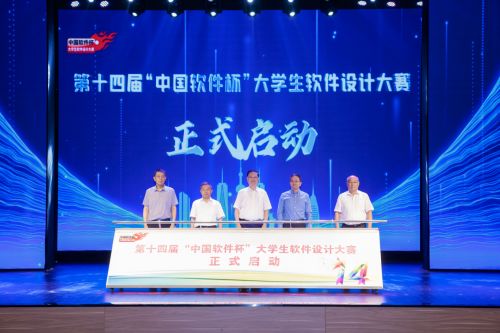 創新驅動未來，青年才智閃耀——第十三屆“中國軟件杯”全國總決賽在南京圓滿收官