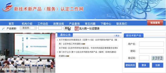 2023年第一批北京新技術(shù)新產(chǎn)品（服務(wù)）認(rèn)定申報指南 范圍詳解與材料清單