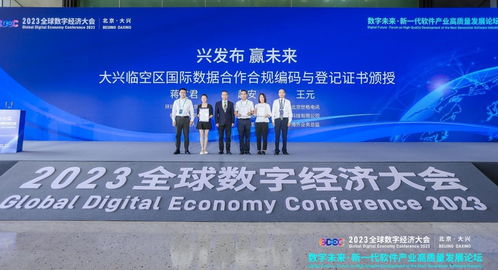 2023全球數(shù)字經(jīng)濟(jì)大會(huì) 新一代軟件產(chǎn)業(yè)高質(zhì)量發(fā)展論壇 在北京大興成功舉辦